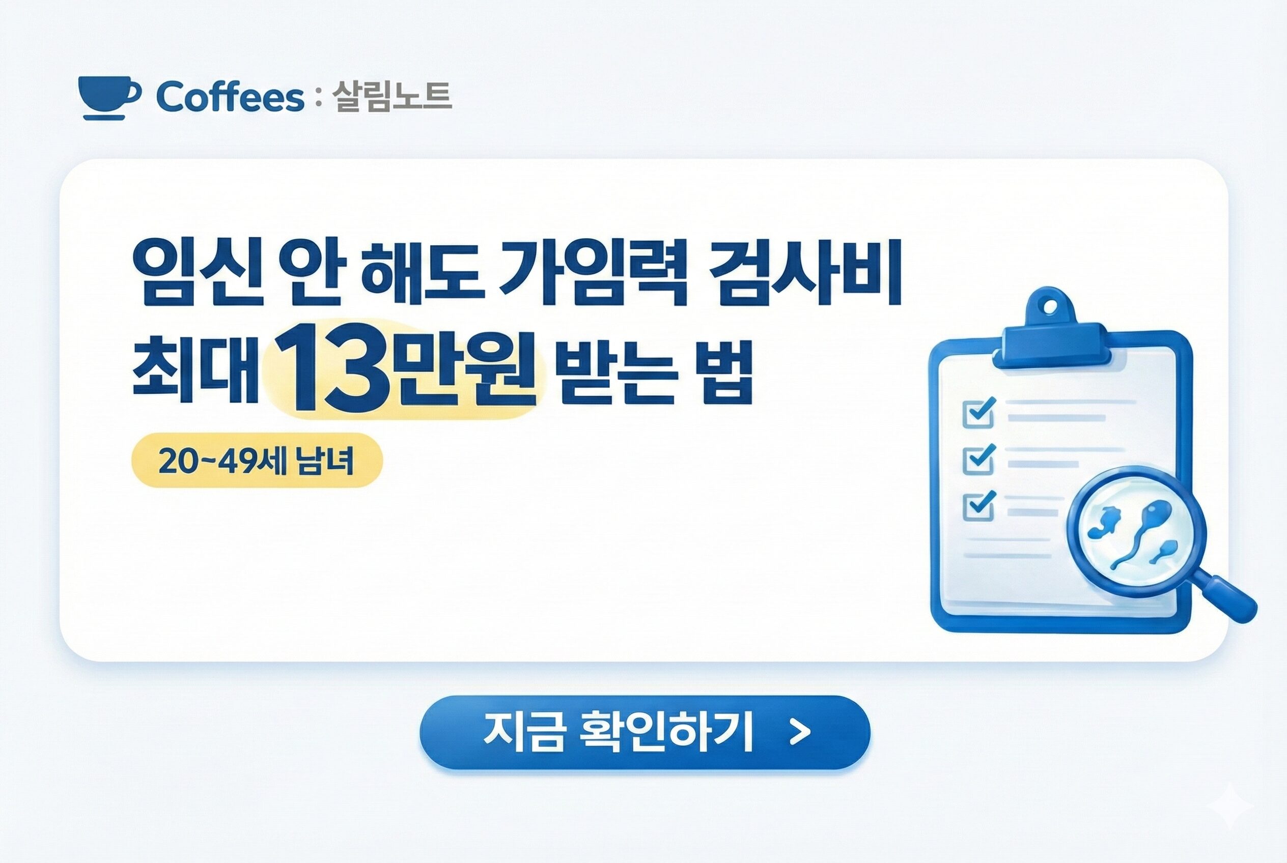 임신 사전건강관리 지원금 신청 가이드